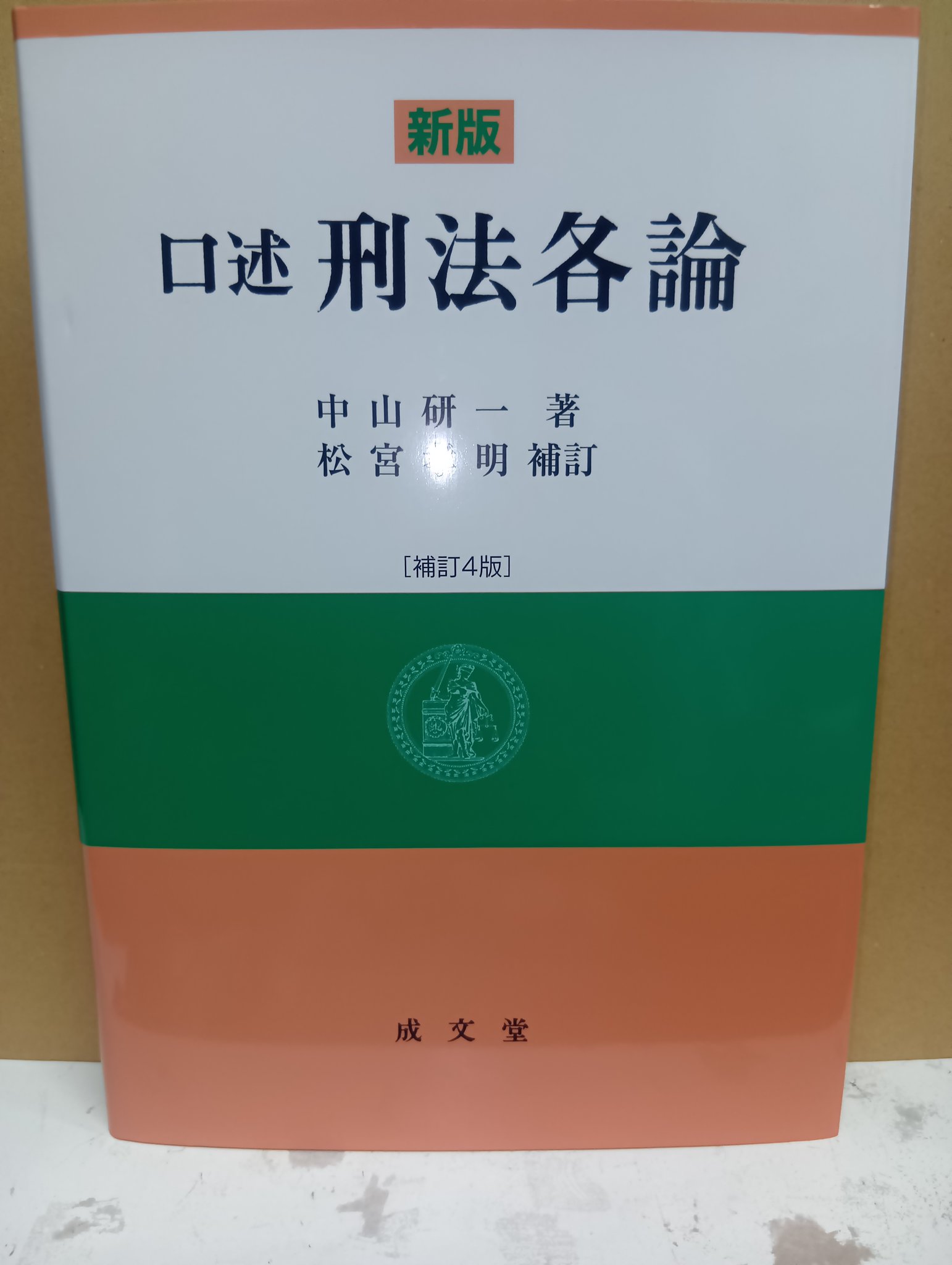 法務図書WEB on X: 