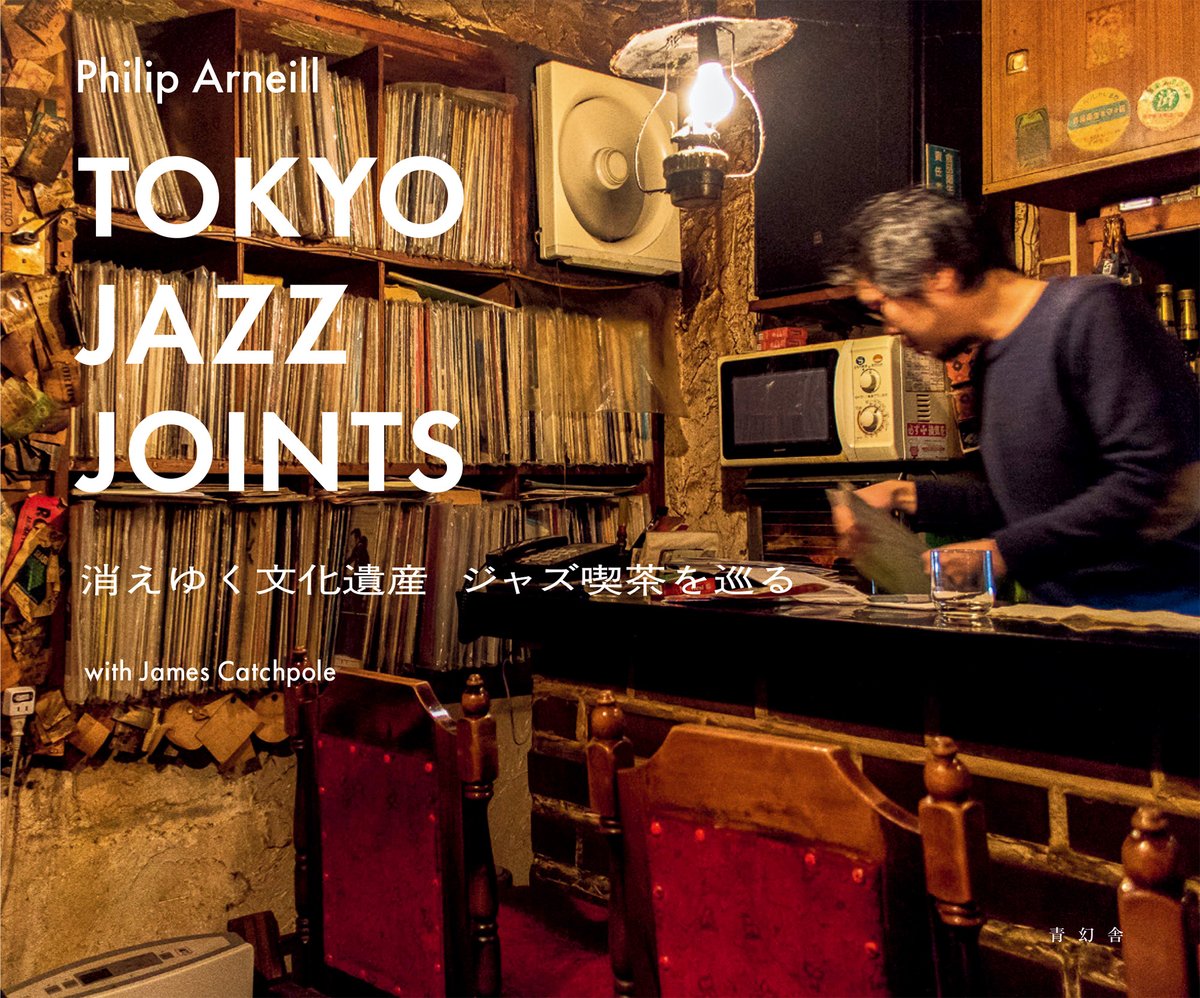 SEIGENSHA's tweet photo. 【発売開始】

Tokyo Jazz Joints
消えゆく文化遺産 ジャズ喫茶を巡る https://t.co/DfDfyIGTPj  

日本独特の文化地点 「ジャズ喫茶」 を北アイルランドの写真家が記録した写真集。
待望の日本語版刊行！

#tokyojazzjoints https://t.co/MNTVAVo0Ew
