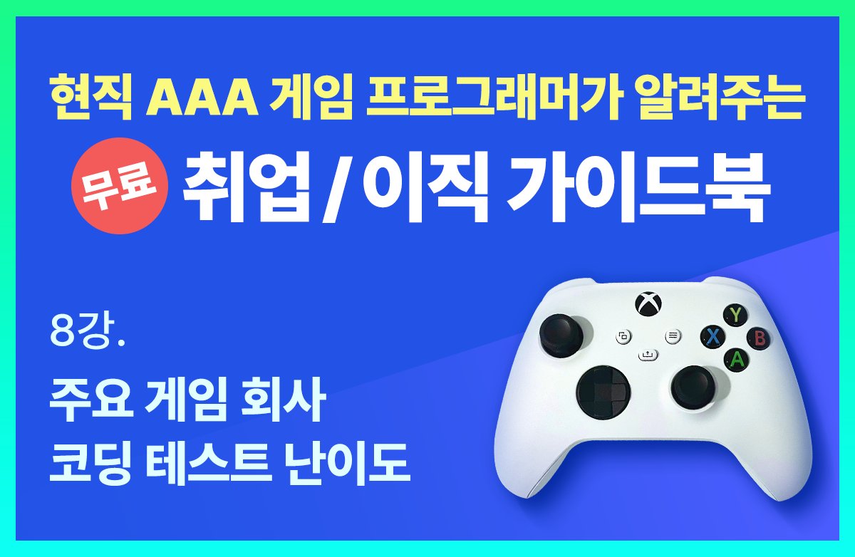 burningcarrot10's tweet photo. 주요 게임 회사 코딩테스트 난이도가 궁금하세요? 

현직자가 무료로 들려주는 실전 취업 전략! 
[AAA 게임 프로그래머 국내 취업 및 이직 가이드북]을 지금 바로 만나보세요!😀

강의 보러 가기: https://t.co/VRm1KRLSf2

#게임프로그래머 #게임회사취업 #게임개발자 #인프런 #inflearn https://t.co/QEcQFtIVFF