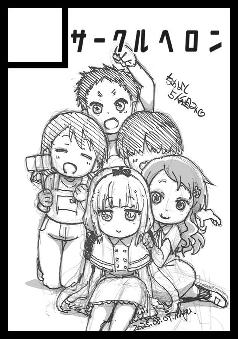 冬コミ申し込みました
新刊はなかよし5人組がもっと仲良くなる本です 