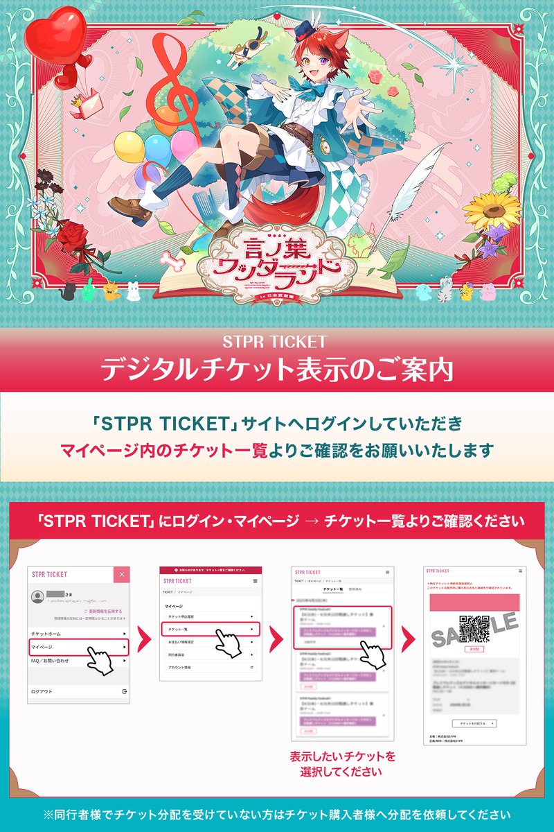 すとぷり チケット すとぷり チケット - メルカリ