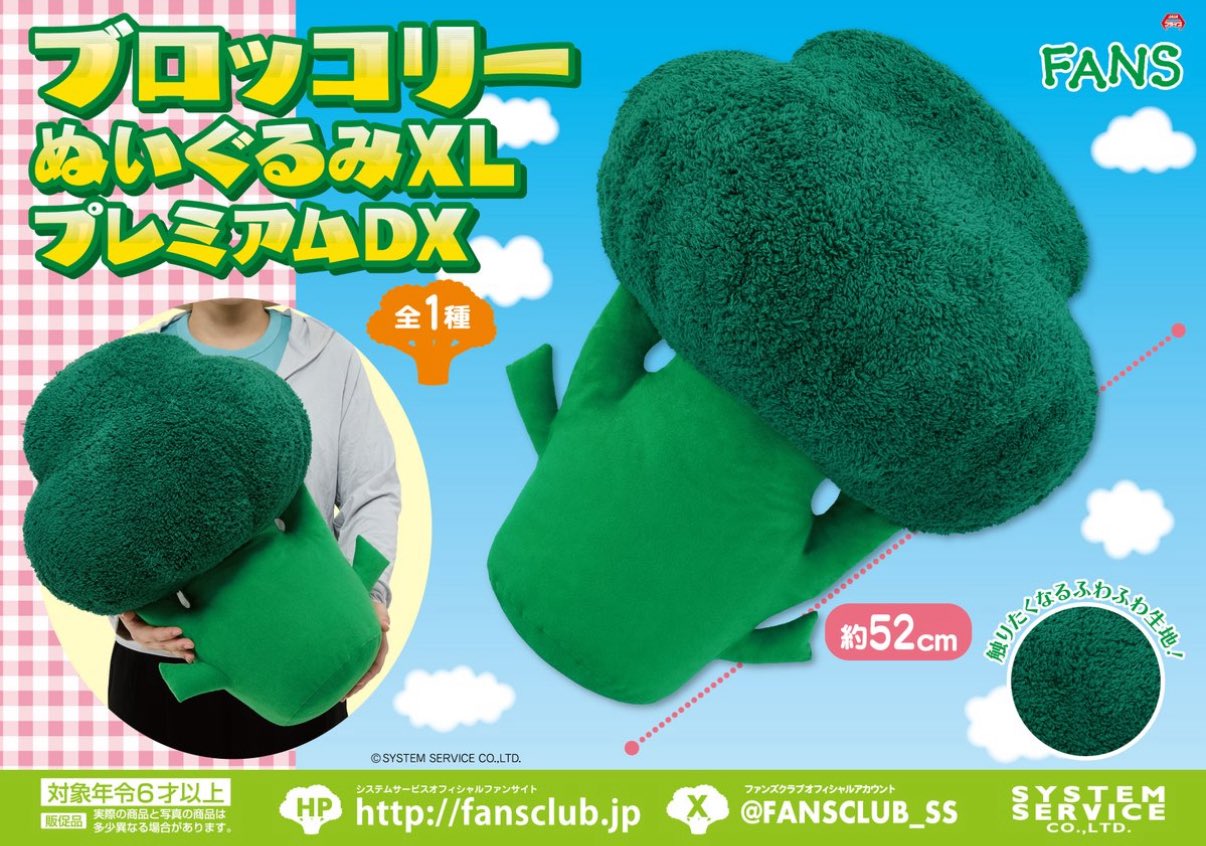 ブロッコリーぬいぐるみ ぬいぐるみ：【公式】ブロッコリーグッズの通販サイト｜BROCCOLI