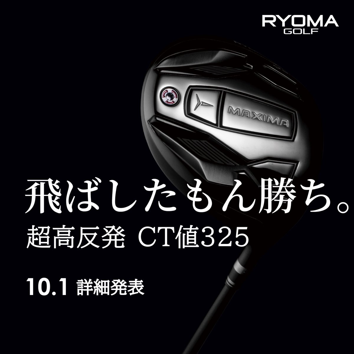 リョーマゴルフ (@ryomagolf_jp) / X