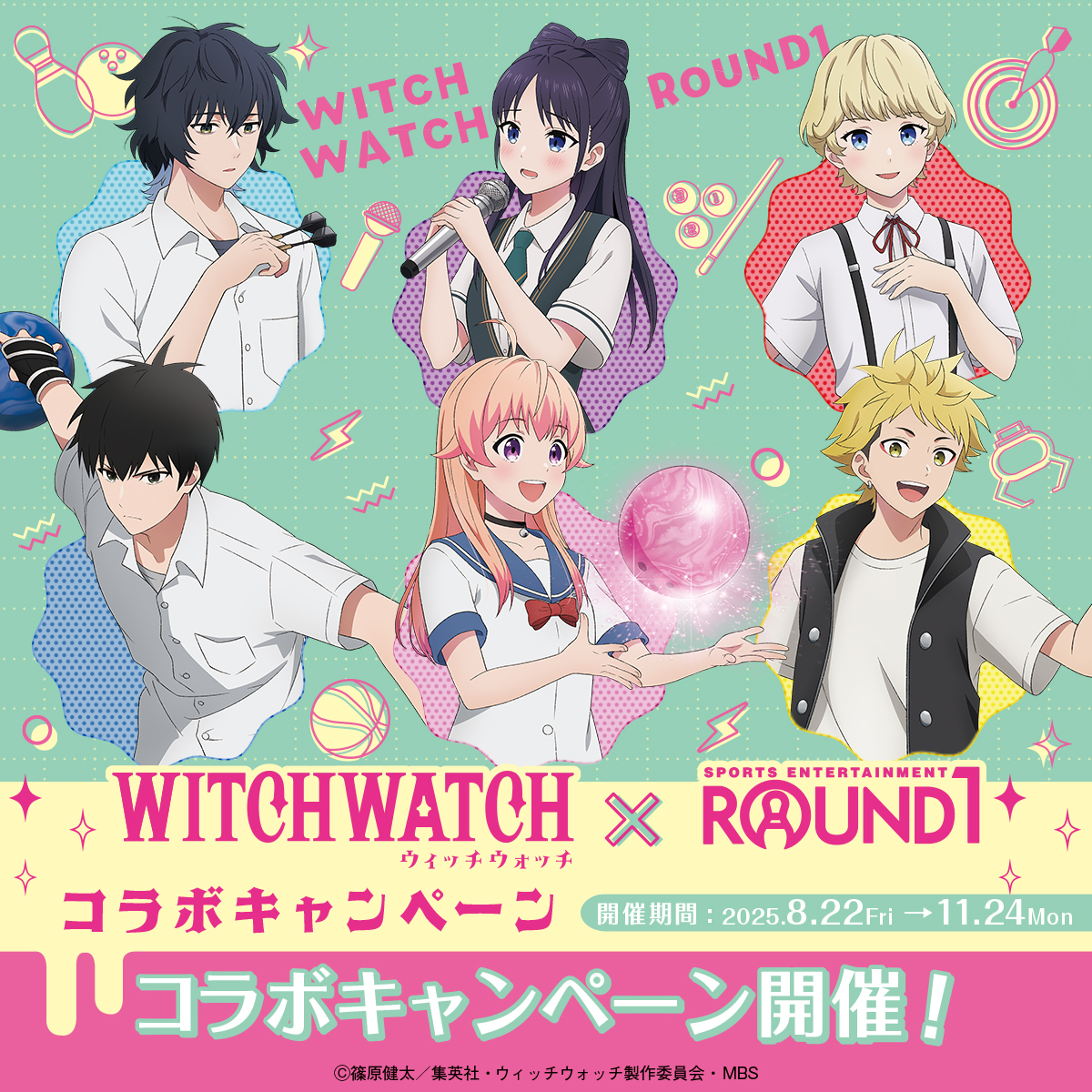 ／
TVアニメ『ウィッチウォッチ』 × #ラウンドワン
＼

ボウリング/カラオケ/スポッチャ/ビリヤード/ダーツコラボパック：全店
コラボメニュー：全91店舗
 
施設利用でノベルティが貰える様々な企画盛り沢山！

詳細👇
round1.co.jp/collaboration/…

#ウィッチウォッチ