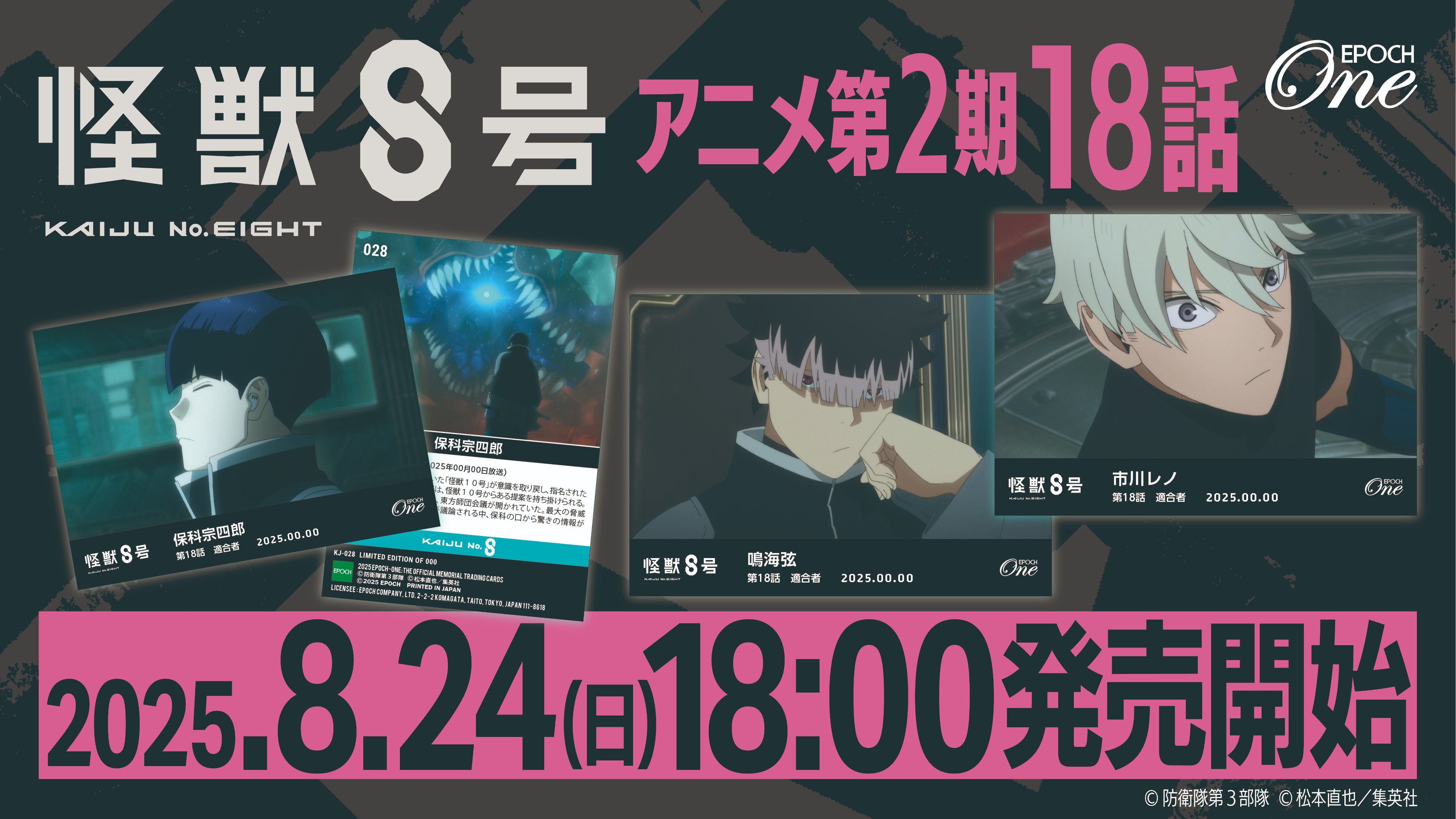 怪獣8号 グッズ&情報 (@goodsKaijuNo8) / X
