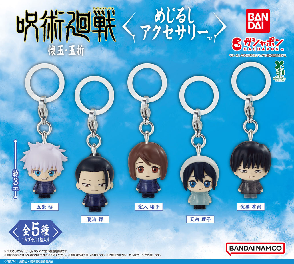 商品情報】 ／ 呪術廻戦 懐玉・玉折 めじるしアクセサリ― （税込400円