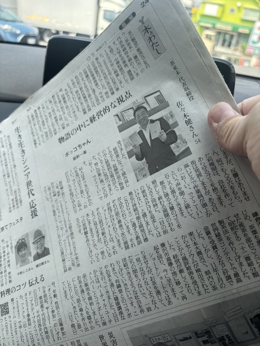 読売新聞の神奈川版に載せていただきました。Vtuberさんとのコラボも少し取り上げてくれておりました。
#読売新聞
#本と私
#ボッコちゃん
#茶来未
#茶師佐々木　#Vtuberコラボ