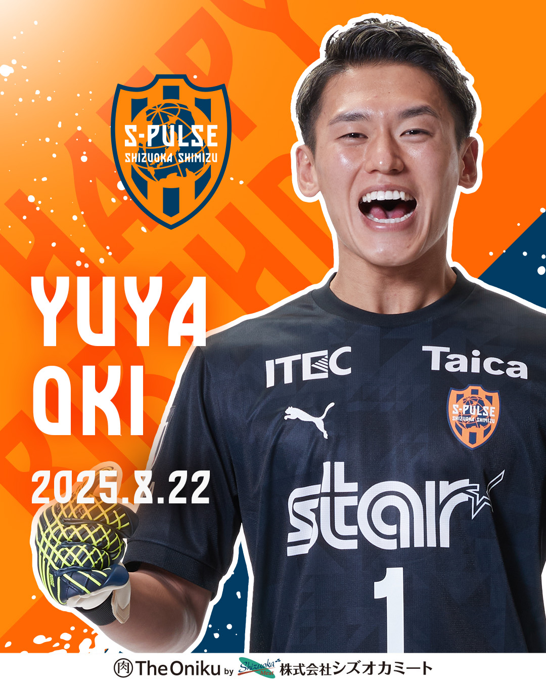 エスパルス　沖悠哉　応援グッズ　1番　ガチャ　シークレット　サイン エスパルス 沖悠哉 応援グッズ 1番 ガチャ シークレット サイン