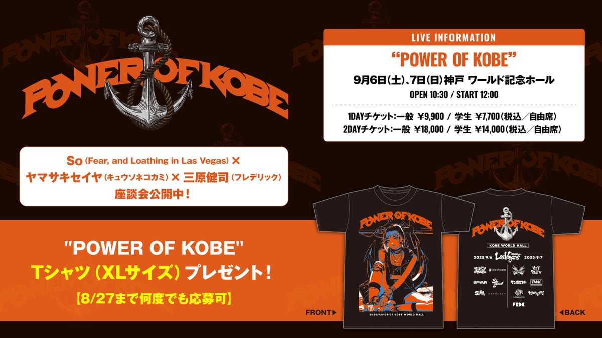 gekirock's tweet photo. 【フォロー＆RPで応募】
"#POWEROFKOBE"Tシャツ（XLサイズ）プレゼント！
阪神・淡路大震災から30年の節目に開催する意義と、音楽の力――9/6-7開催記念、神戸を中心に活動してきたラスベガスと #キュウソ #フレデリック の座談会公開中！
【8/27まで何度でも応募可】
#Falilv
https://t.co/qjSayKRcZZ https://t.co/9i2XZ4LQ6D