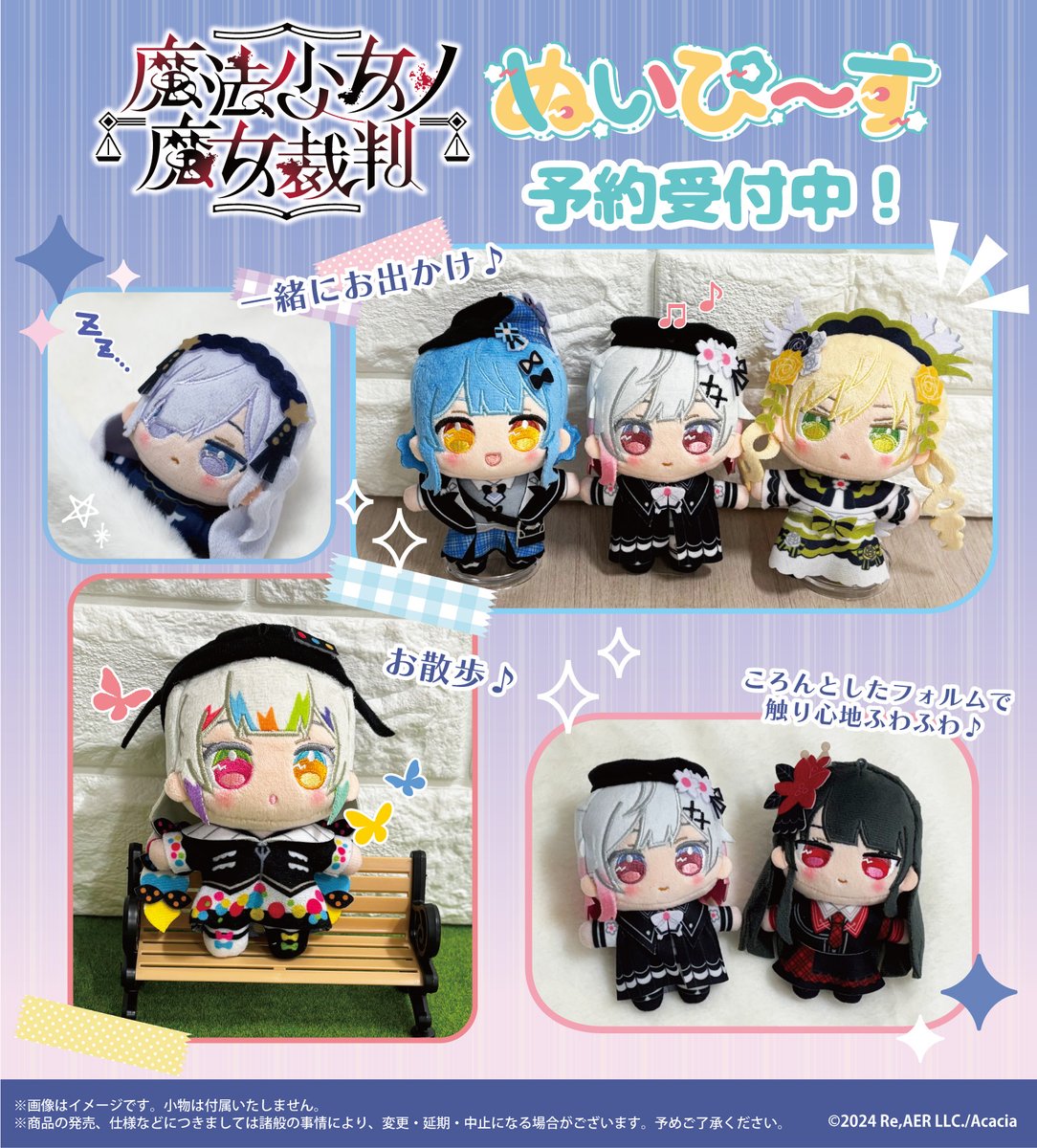 魔法少女ノ魔女裁判　まのさば　ゴクチョーぬいぐるみキーホルダー　マスコット 魔法少女ノ魔女裁判 まのさば ゴクチョーぬいぐるみキーホルダー