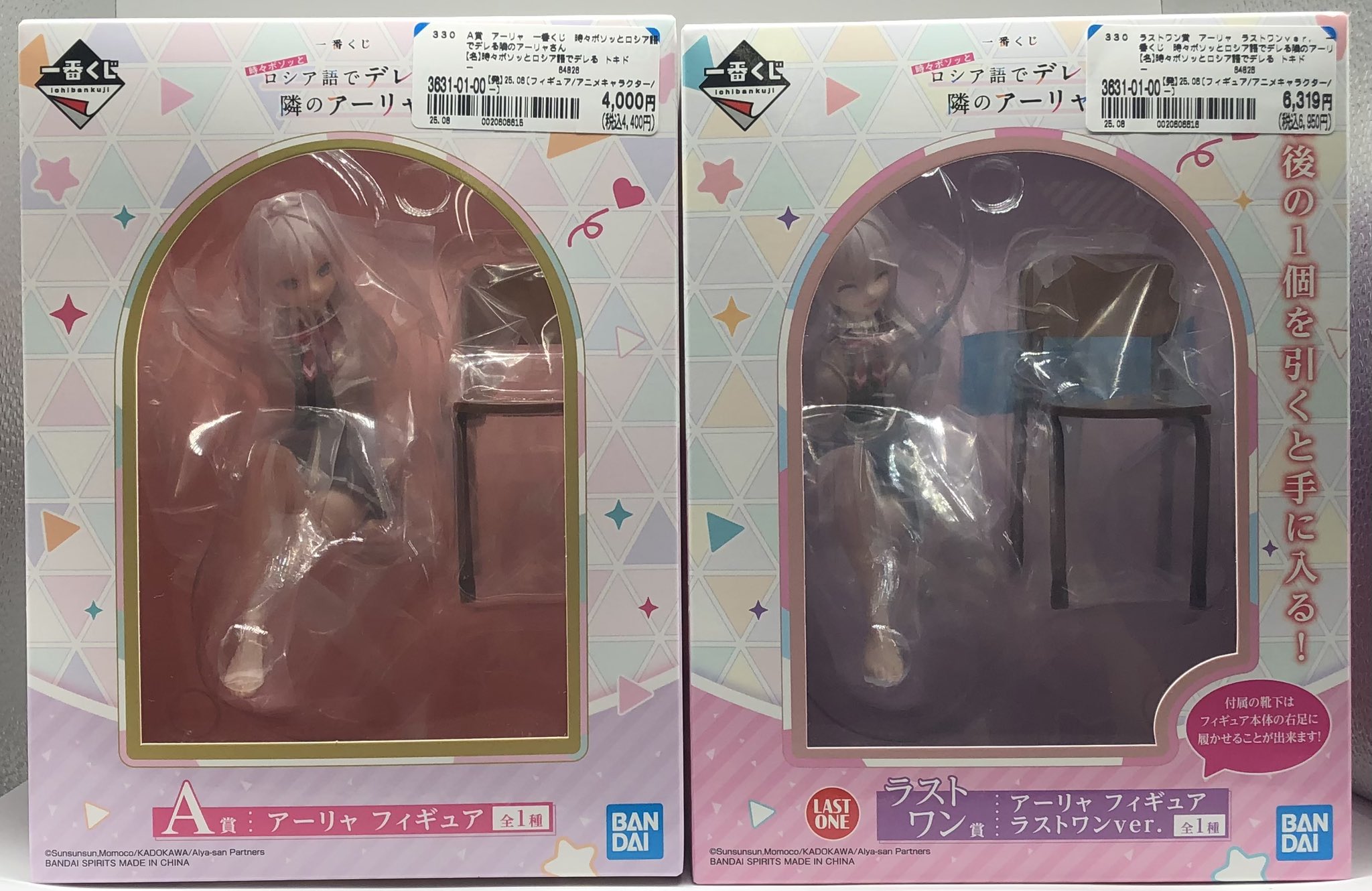 時々ボソッとロシア語でデレる　ロシデレ　一番くじ ラストワン 　A賞　　おまけ付 ロシデレ ラストワン賞 一番くじ 時々ボソッとロシア語でデレる