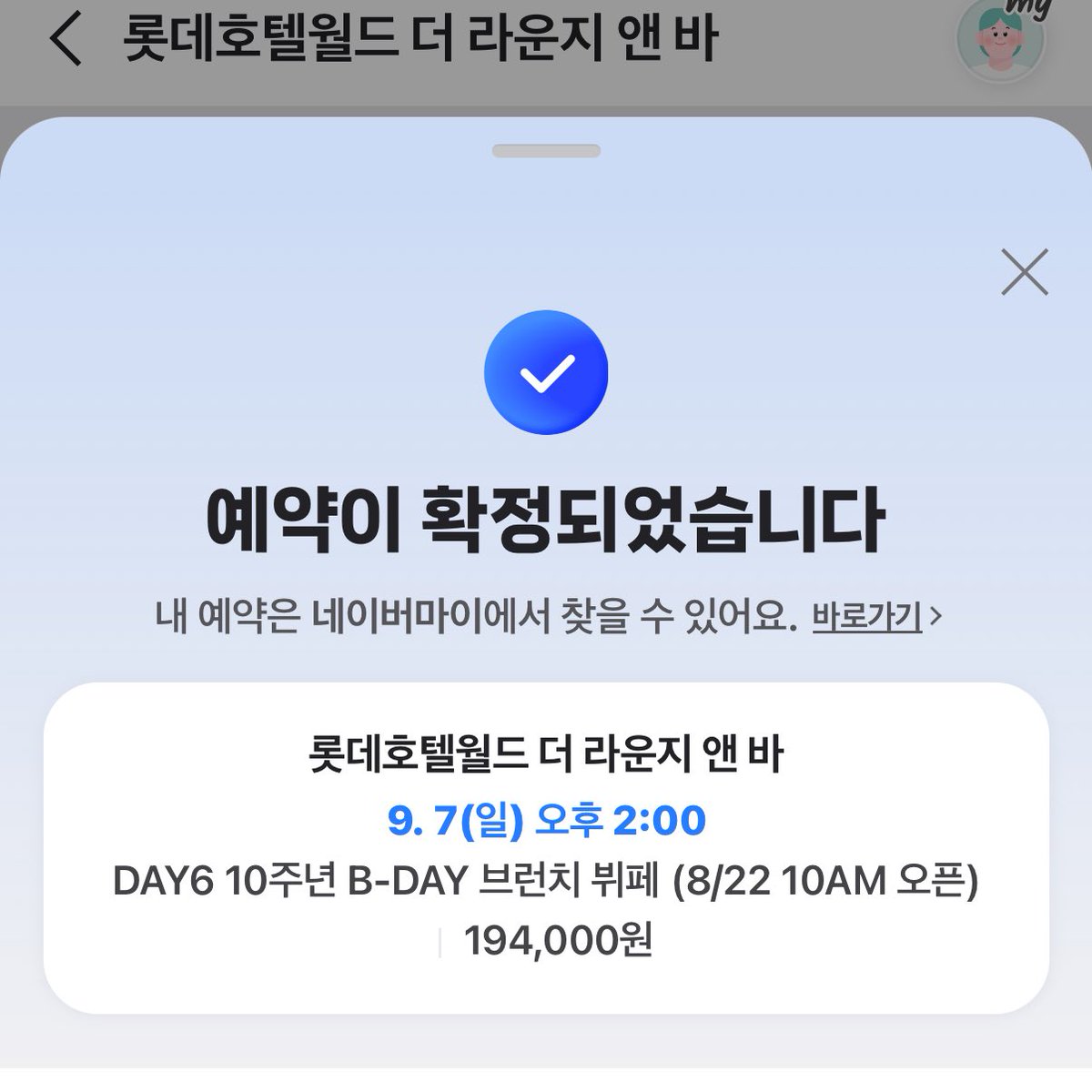 감사해요 롯데호텔 사랑해요 롯데호텔
7일 내 이번 생일 파티는 롯데호텔이다🤭
13일에 빙수도 야무지게 먹고 오겠어요
