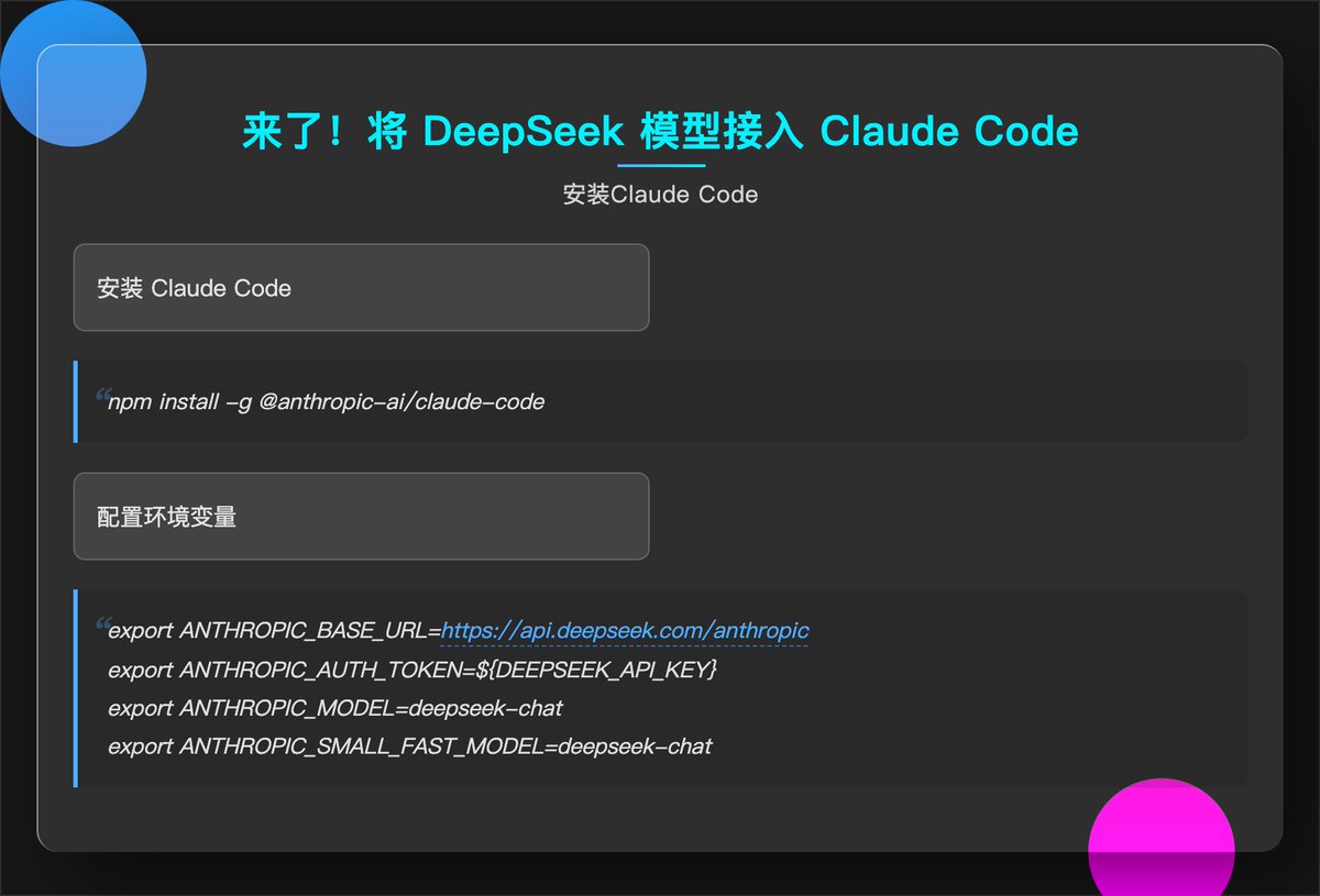 zhao_java54504's tweet image. deepseek V3.1 集成到claude code中已上线，记录。