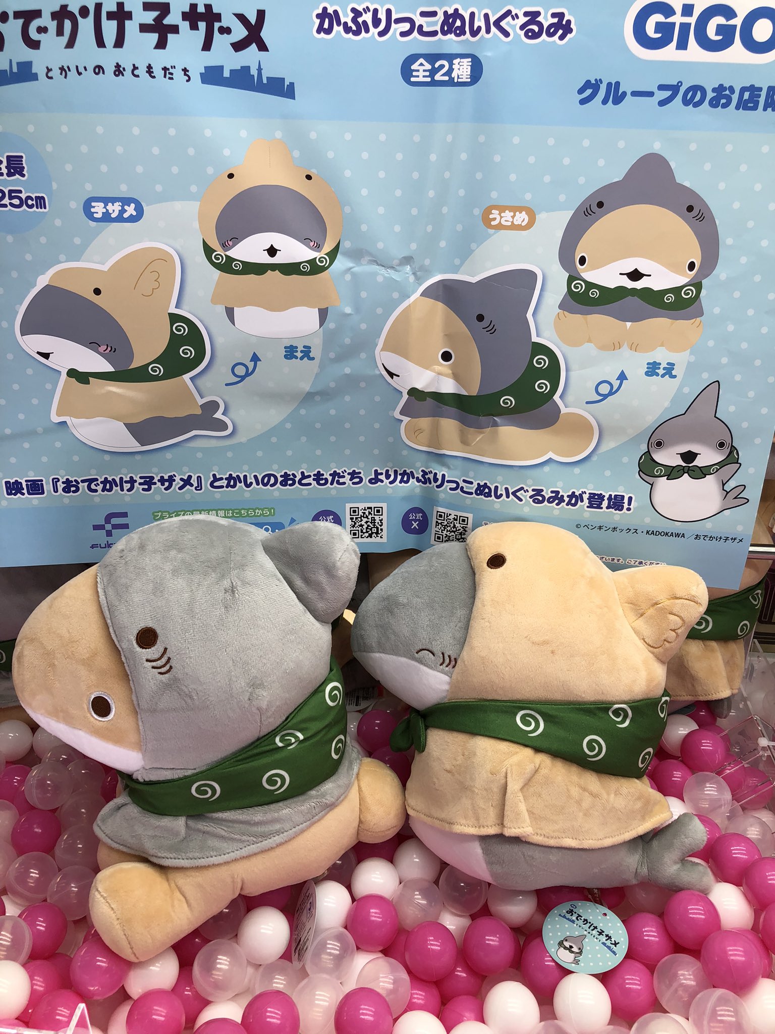 「映画 おでかけ子ザメ とかいのおともだち」 かぶりっこぬいぐるみ　保冷バッグ 映画 おでかけ子ザメ とかいのおともだち」 かぶりっこぬいぐるみ 保冷