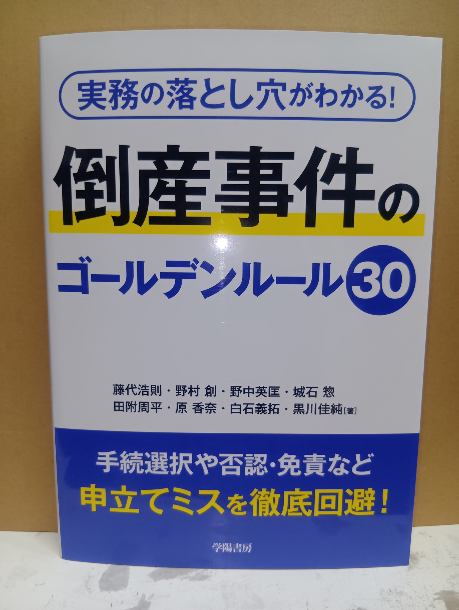 法務図書WEB on X: 