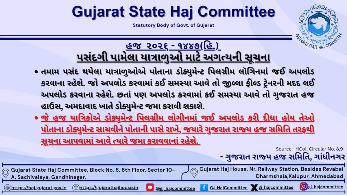 Gujarat State Haj Committee tweet media