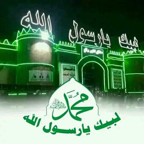 لبيك يارسول الله