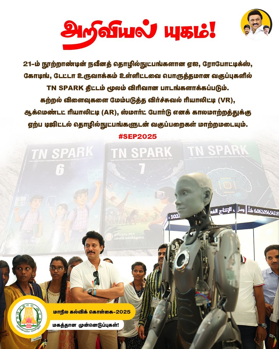 Anbil Mahesh Forever (@anbilmahesh4evr) on Twitter photo அறிவியல் யுகம்!
#AnbilMaheshPoyyamozhi #AnbilMaheshForever
#StateEducationPolicy2025 #SEP2025 #SEP_FAQ <a href="/Anbil_Mahesh/">Anbil Mahesh</a> <a href="/tnschoolsedu/">Tamil Nadu School Education Department</a> அறிவியல் யுகம்!
#AnbilMaheshPoyyamozhi #AnbilMaheshForever
#StateEducationPolicy2025 #SEP2025 #SEP_FAQ <a href="/Anbil_Mahesh/">Anbil Mahesh</a> <a href="/tnschoolsedu/">Tamil Nadu School Education Department</a>