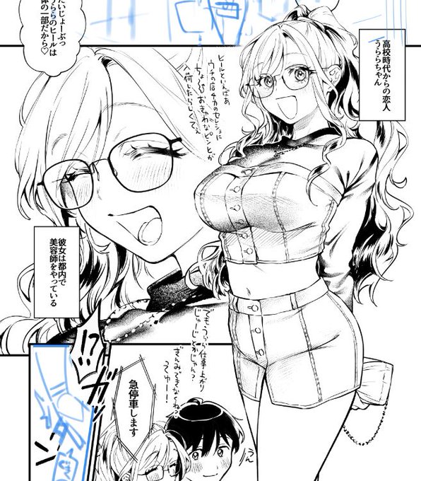 高校時代からの恋人のうららちゃんです 