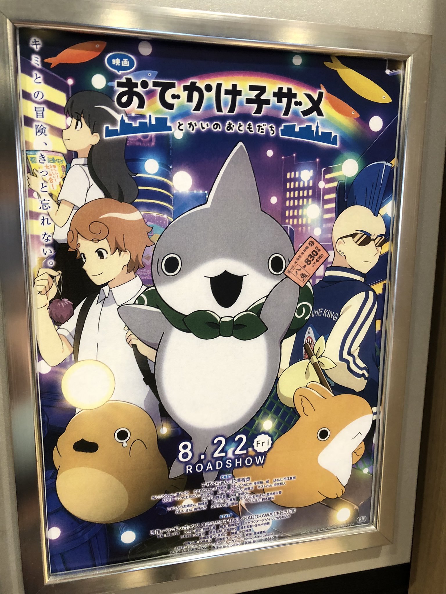 おでかけ子ザメちゃん - Search / X