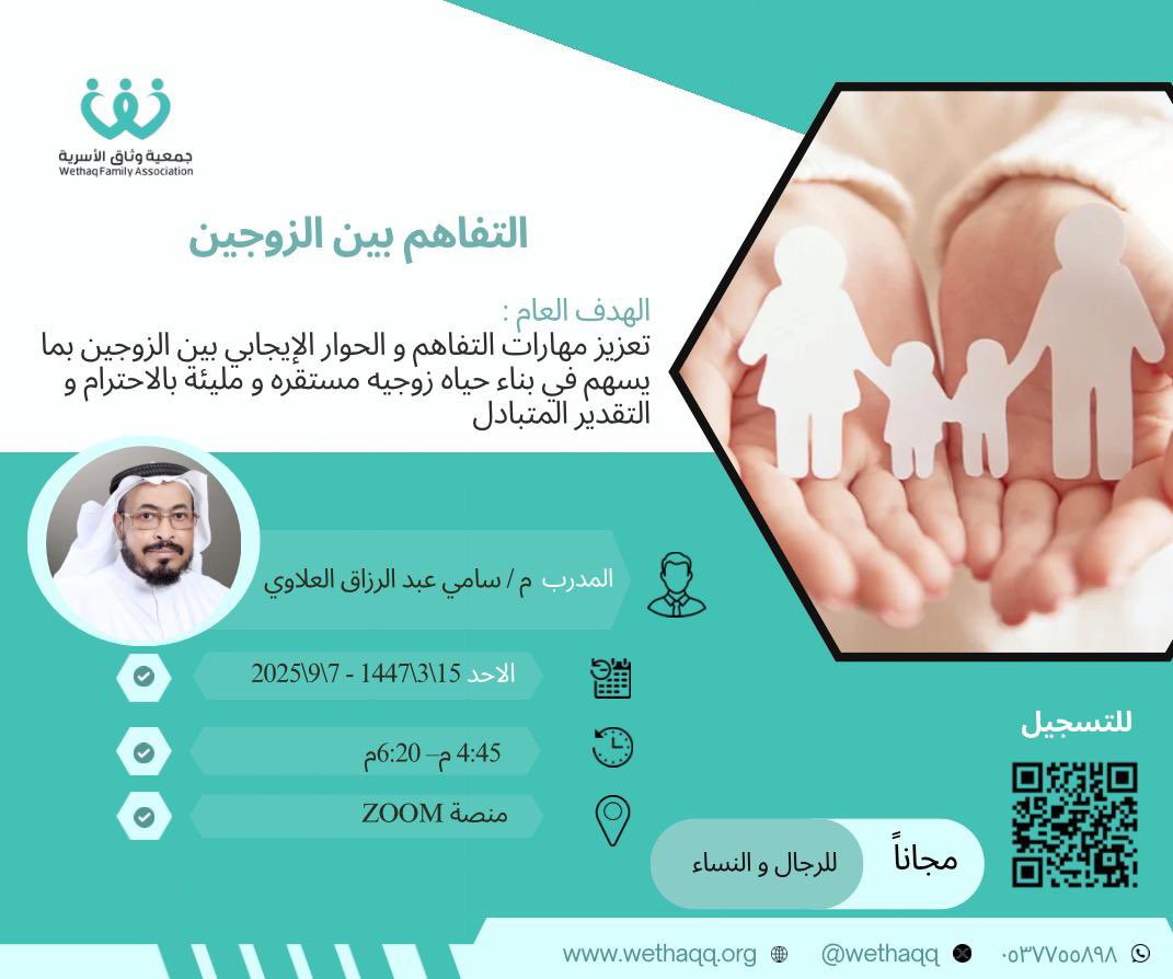 جمعية وثاق الأسرية بتبوك tweet media