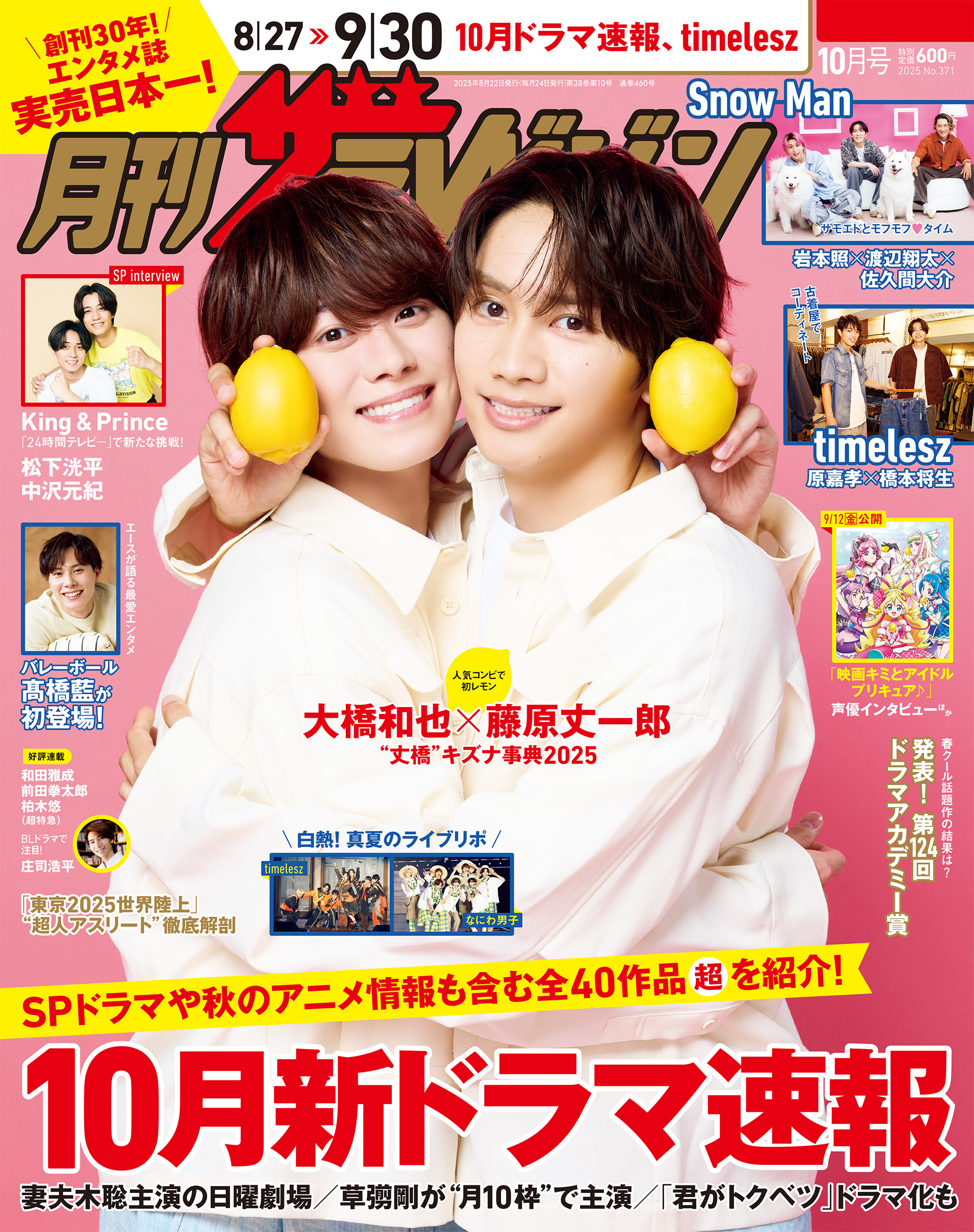 ザテレビジョン 8月12日号 ザテレビジョン on X: 