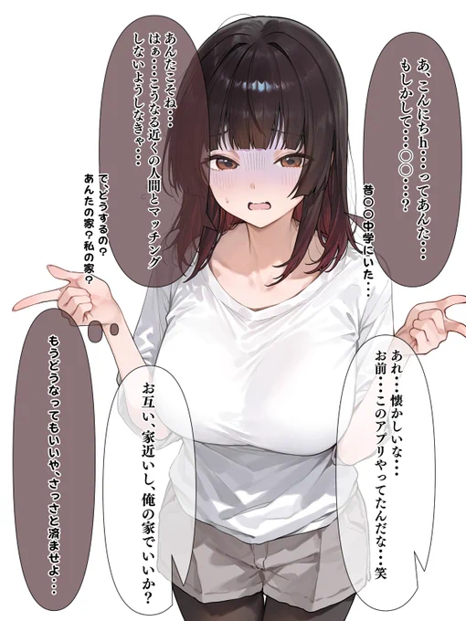 なよかしマッチング⑥(1/2)
昔の同級生とマッチングしちゃった話 