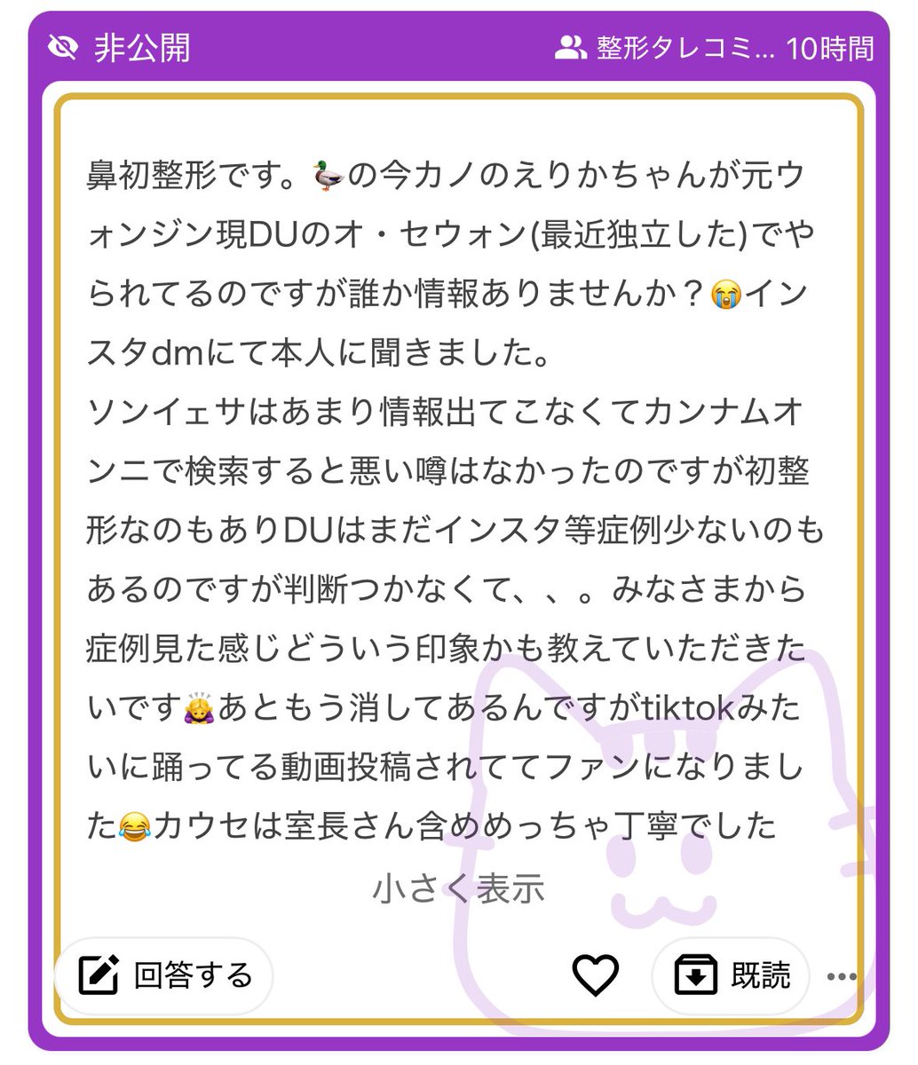 みょん◡̈【輪郭3点+目頭目尻タレ目DT中🏥】整形匿名タレコミ質問募集中 tweet media