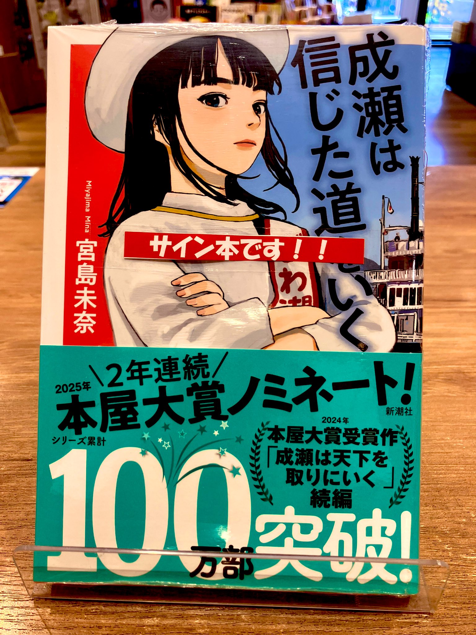 NEE サイン入りポスター 未開封 ふたば書房山科駅前店 on X: 