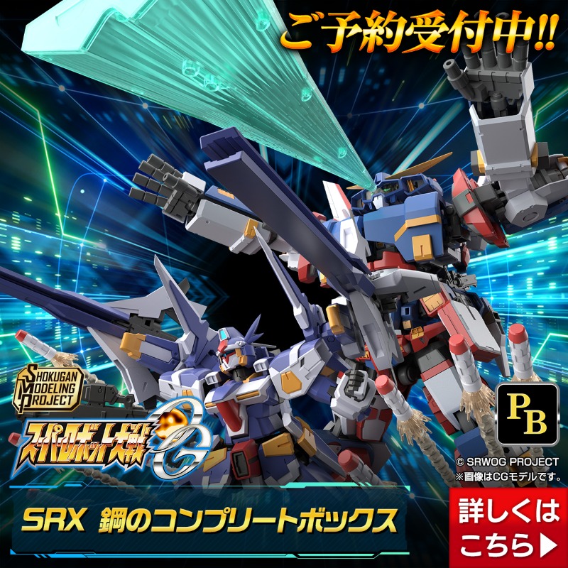 天下無敵のスーパーロボット！ここに見参！！ 『SMP スーパーロボット