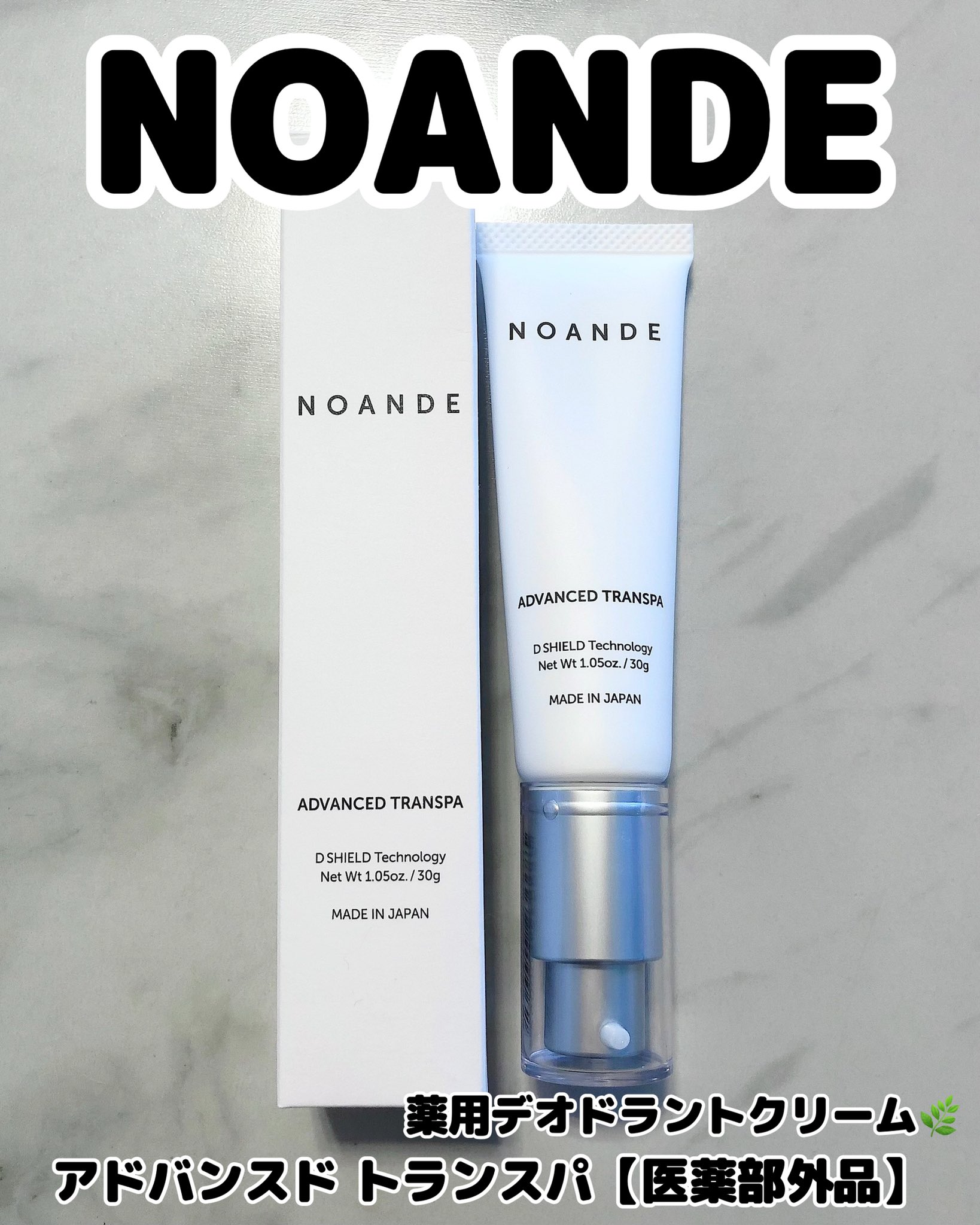 ノアンデ アドバンスド トランスパ NOANDE(ノアンデ) アドバンスド トランスパの悪い口コミ・評判は