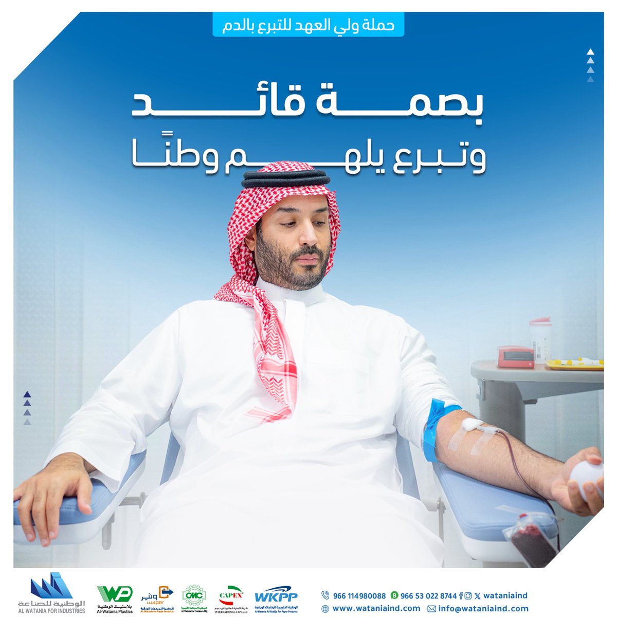 من مفهوم العطاء، إلى شريان الوطن 🇸🇦

#حملة_ولي_العهد_للتبرع_بالدم