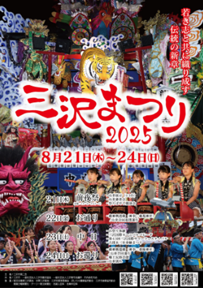 🔔NEWS RELEASE 8/24 ＃三沢まつり2025 お還り行列選手参加のお知らせ