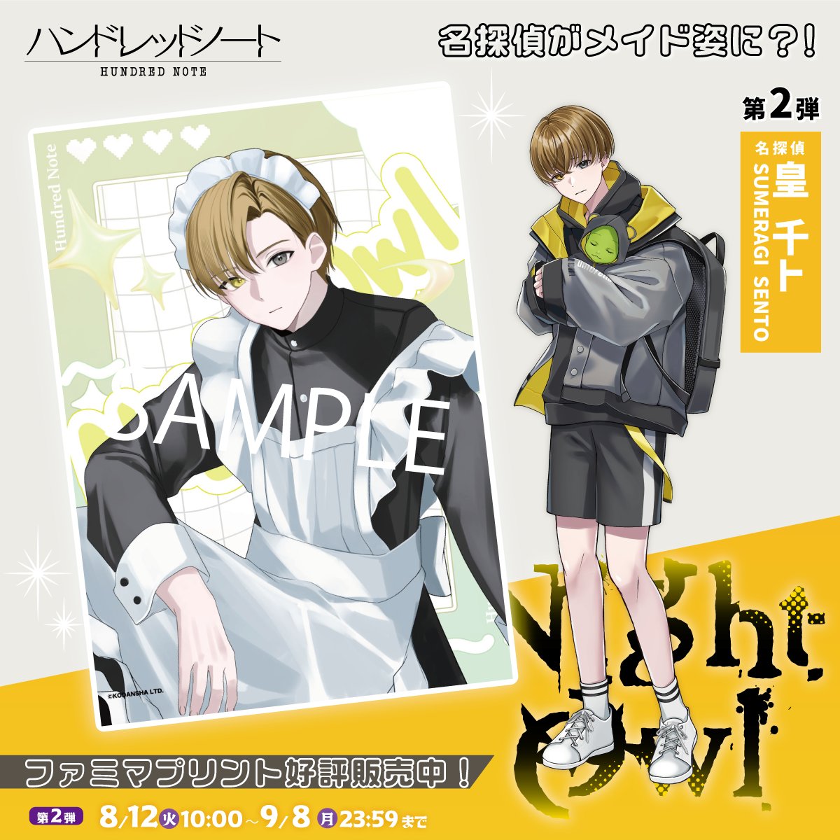 名探偵がメイド姿に？🕵️‍♀️ 普段の姿と比較してみました✨ ＼ 千ト