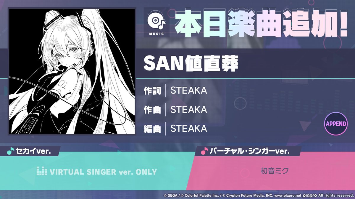 本日15時より、
💥超高難易度楽曲コンテスト
プロセカULTIMATE採用作品🎶
「SAN値直葬」を追加🎶

#プロセカ