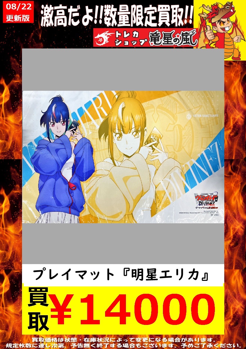 🔥ｳﾞｧﾝｶﾞｰﾄﾞ 高価買取🔥 ⚡( 🔥皿🔥)╮📢≪08/22更新 🌟数量限定