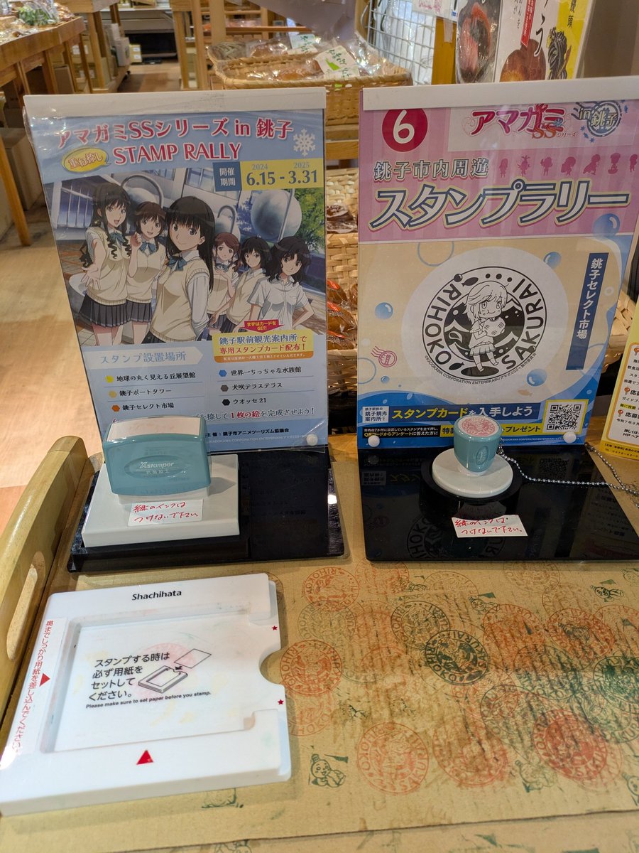xxakeup1's tweet photo. 銚子セレクト市場にはまだスタンプ台がありますね

#アマガミ
#アマガミSS https://t.co/jVYozNEsGy