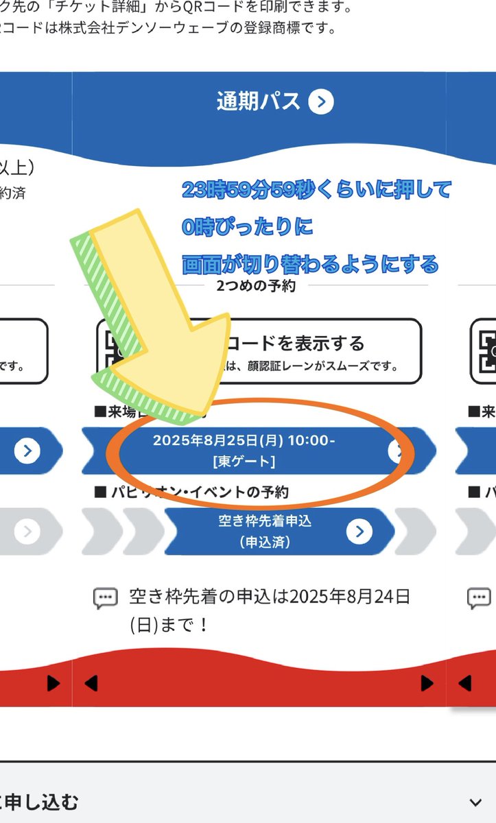 milqx_r's tweet photo. @fight_man55 ０時前に「マイチケット」を絶対押さないようにして下さい🥲再度待機列に飛ばされることがあります😭
万博アカウントにログインして、［来場日時の予約］のボタンを０時になる1秒前に押す、そして赤色に変わった3日前先着予約のボタンを素早く押す☝🏻
そうしたら大体入れています🌏 https://t.co/yl763xJ0ve