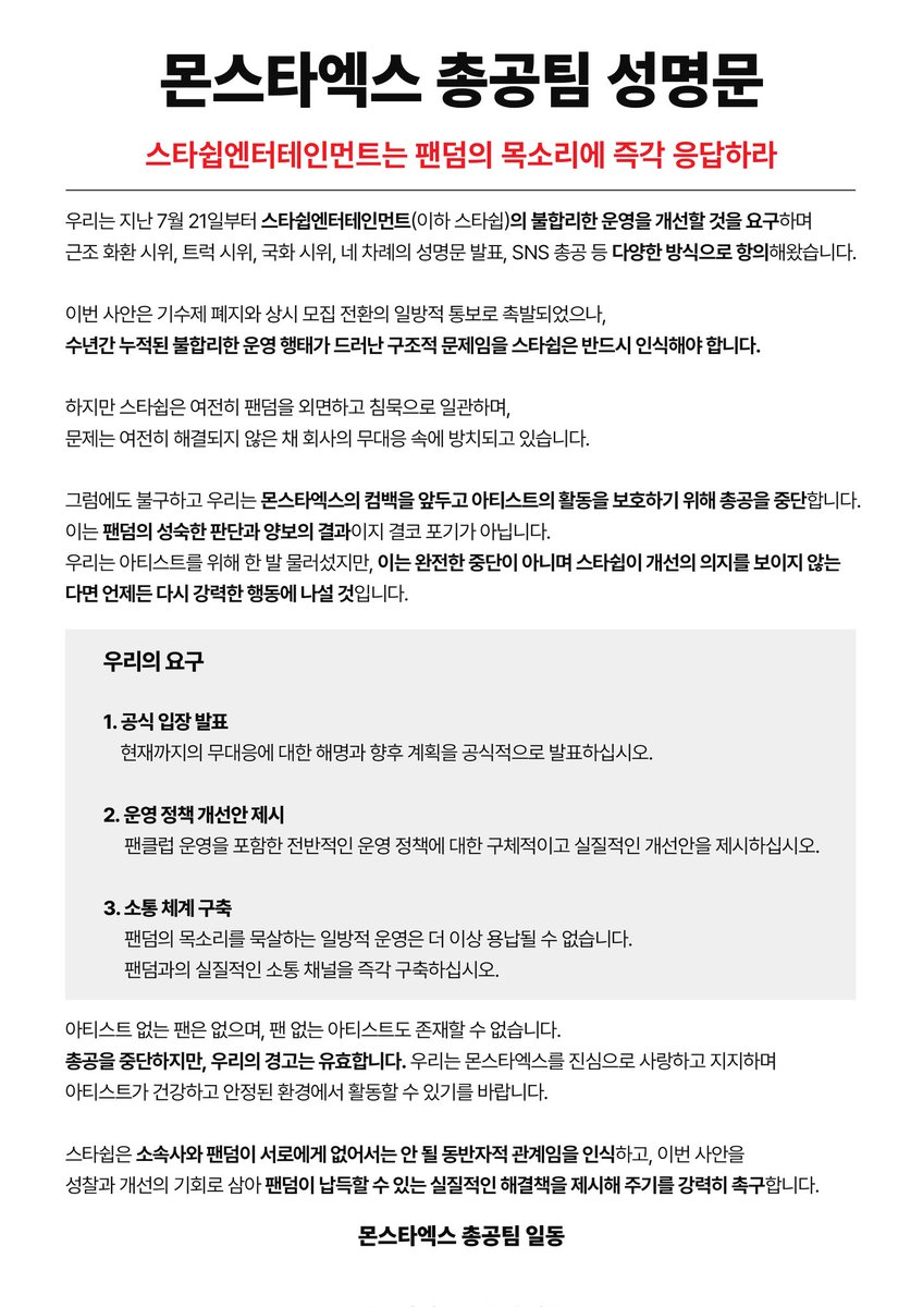 오늘이마지막총공이래
#스타쉽은_팬기만_중단하라
현생이바빠서매번참여를못했는데
#스타쉽은_끝내라_기만운영
지금이라도같이한목소리내야지
#우리의_경고는_유효하다
스타쉽제발정신차리자