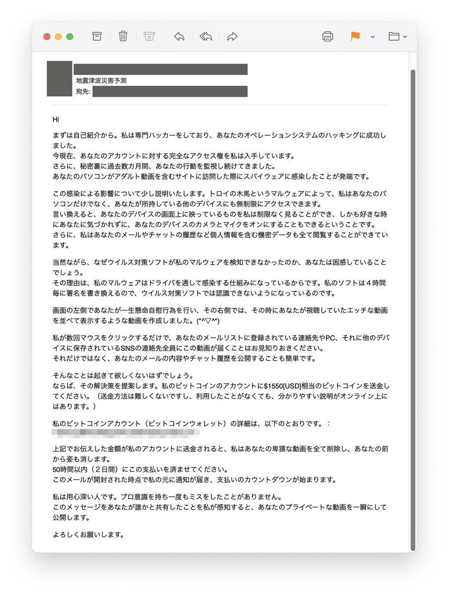 毎日大量の詐欺・迷惑メールがきますが「地震津波災害予測」っていう災害を絡めた件名、本当に腹立たしい💢  こんな輩には、一生食べ物に砂利が混ざっててほしいし、毎日足の小指をどこかにぶつけてほしいし、ずっと雨漏りしててほしいし、毎日お腹ゆるゆるになれ😤 # 詐欺 ...