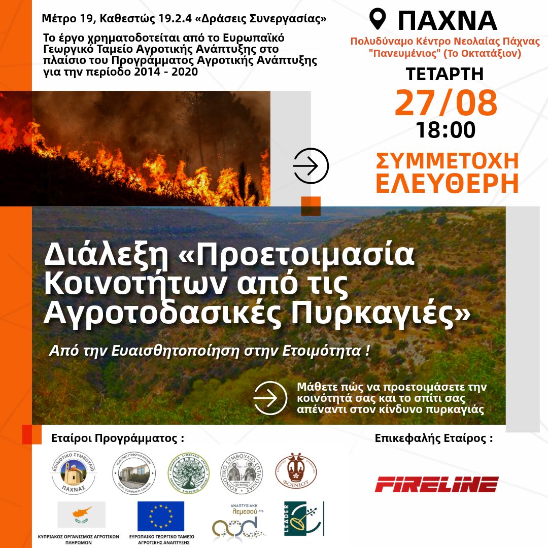 firesafetycy's tweet photo. Διαλέξεις/ενημερώσεις των κατοίκων αρχίζουν αυτό το Σάββατο 23/08/25 στην Κοινότητα Βουνίου, την Τρίτη 27/08/25 στην Κοινότητα Πάχνας και την Τετάρτη 28/08/25 στην Κοινότητα Απαισιάς. 

ΣΥΜΜΕΤΟΧΗ ΕΛΕΥΘΕΡΗ
#κύπρος #πυρκαγιές #αντιπυρική https://t.co/9b8cOME8B5