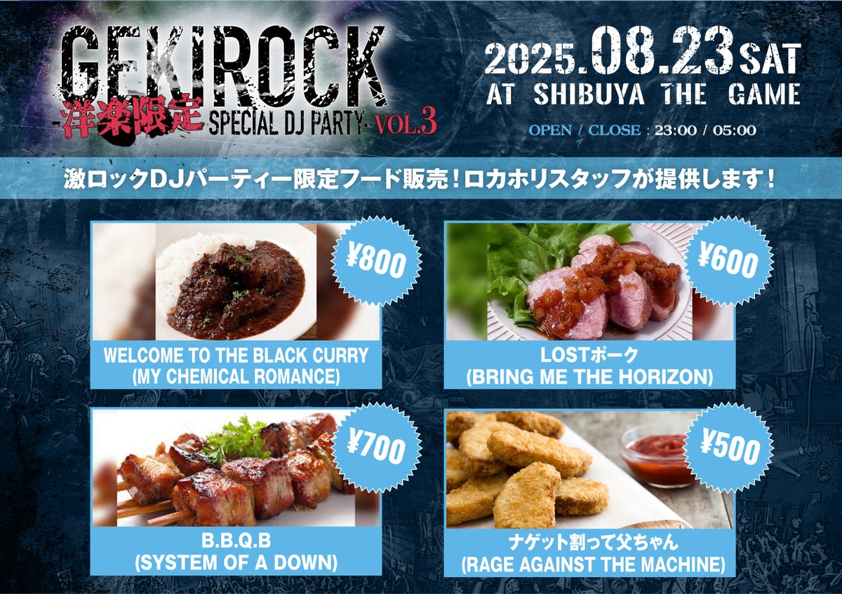 明日8/23（土）GEKIROCK DJ PARTY-洋楽限定SPECIAL-Vol.3@渋谷THE GAME