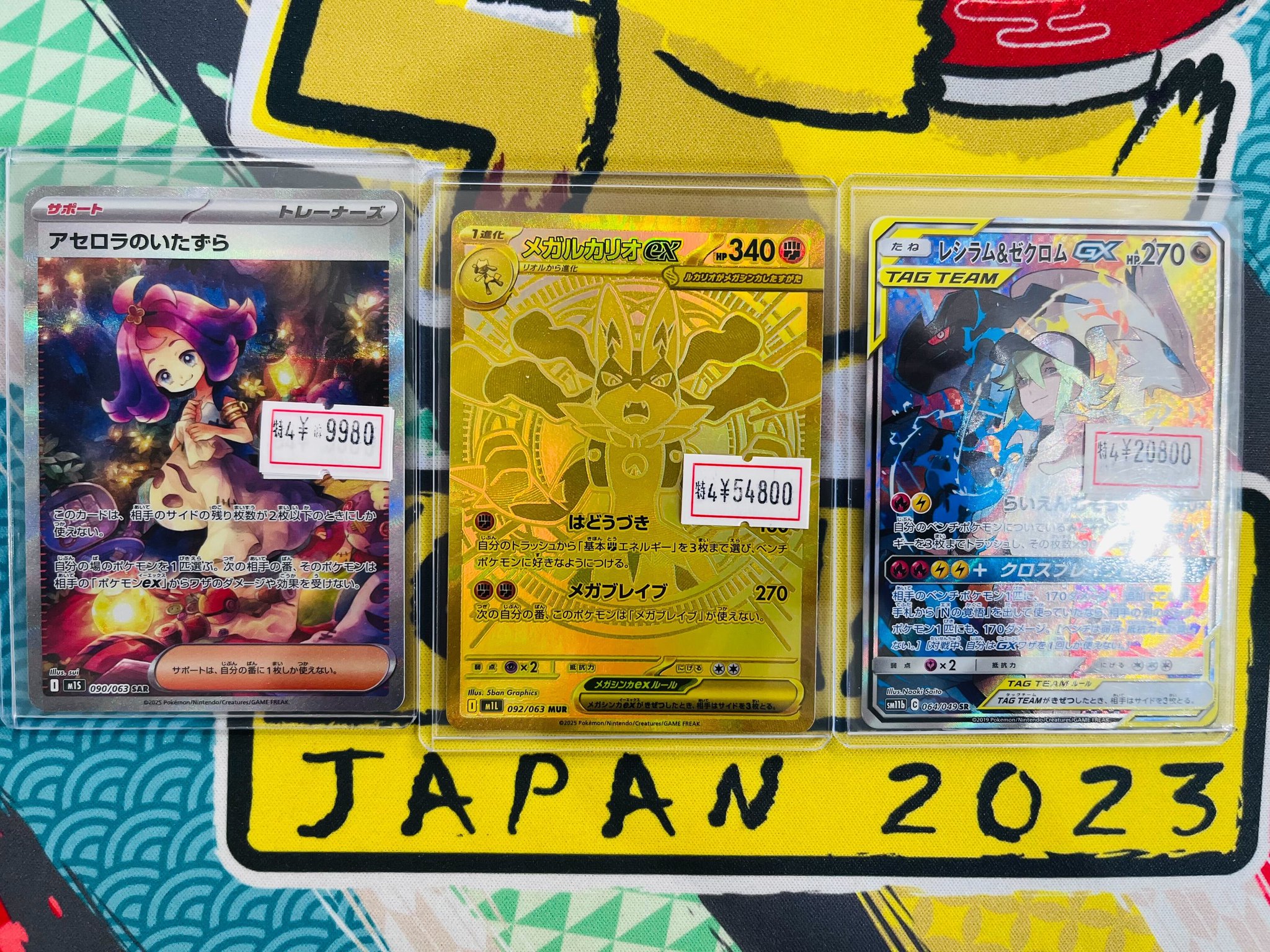 【お得】 メガルカリオex MUR アセロラのいたずら SAR 2枚セット お得】 メガルカリオex MUR アセロラのいたずら SAR 2枚セット