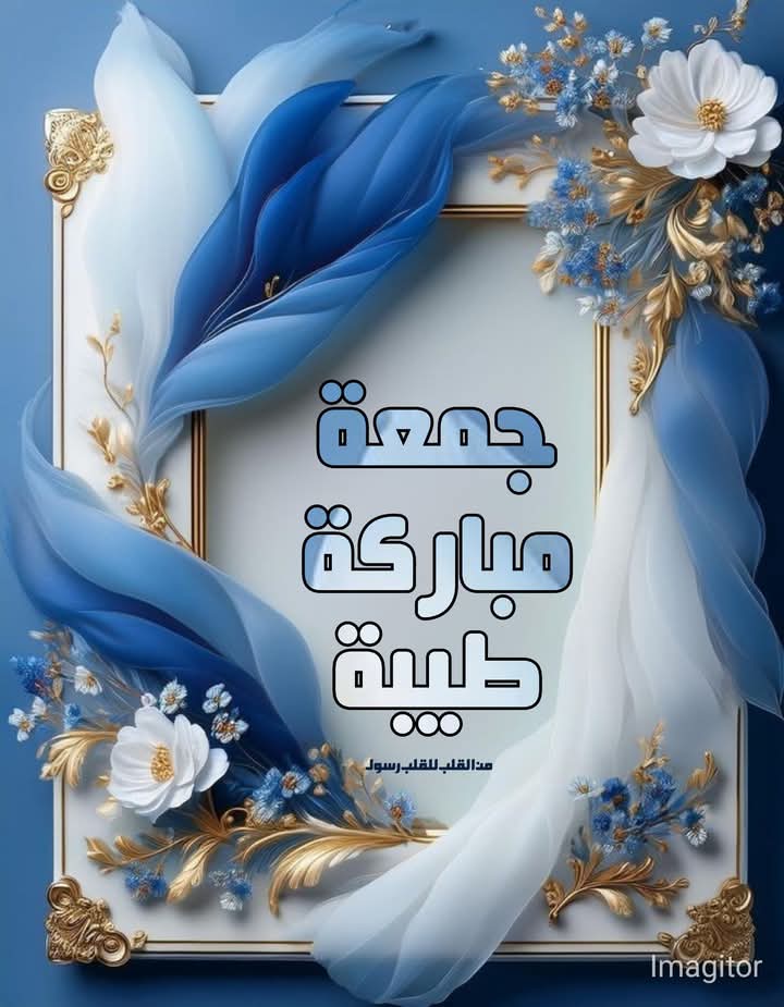 #جمعة_مباركة