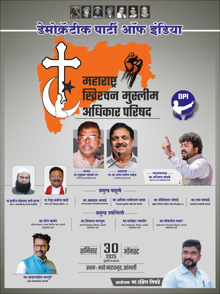 In the name of Democracy,  
Christian-Muslim rights conference in Maharashtra !!

Just check, who is the organiser ???

⁦<a href="/noconversion/">No Conversion</a>⁩ ⁦<a href="/JaipurDialogues/">The Jaipur Dialogues</a>⁩