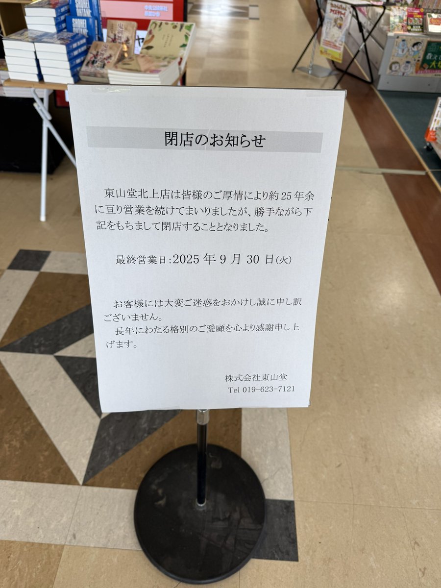 aoisingles1's tweet photo. そっかー…今どき本屋って電子化でキビシいんかなぁ… https://t.co/HJ24A8tSll