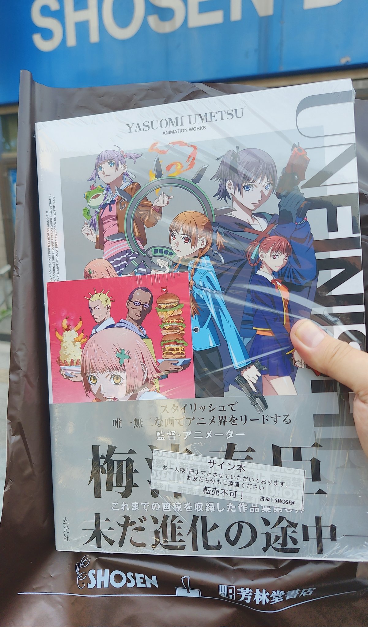 UNFINISHED 梅津泰臣 アニメーションワークス 直筆サイン本 未開封品 UNFINISHED 梅津泰臣 アニメーションワークス 直筆サイン本 未