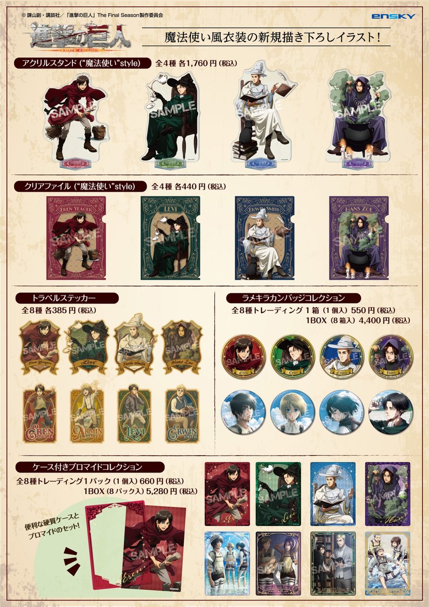 進撃の巨人 魔法使い マジックライセンス風 購入特典 リヴァイ9枚セット アニメイト通販予約フェア開催／ TVアニメ『#進撃の巨人』より