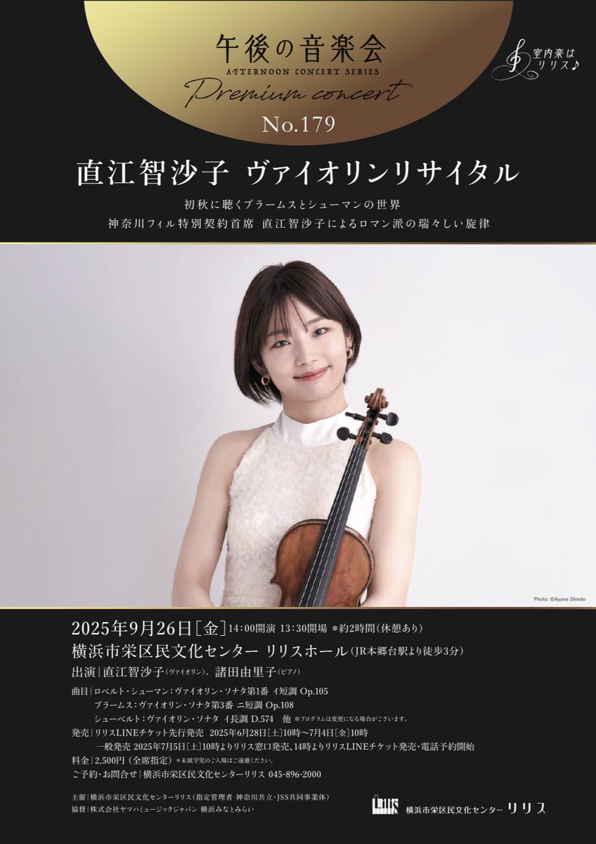 9月26日14時から本郷台のリリスホールでリサイタルをさせて頂くことになりました。
ピアニストは敬愛している諸田由里子さん。
シューベルト、シューマン、ブラームスのソナタを演奏します。
皆様ぜひお運びください🙏✨