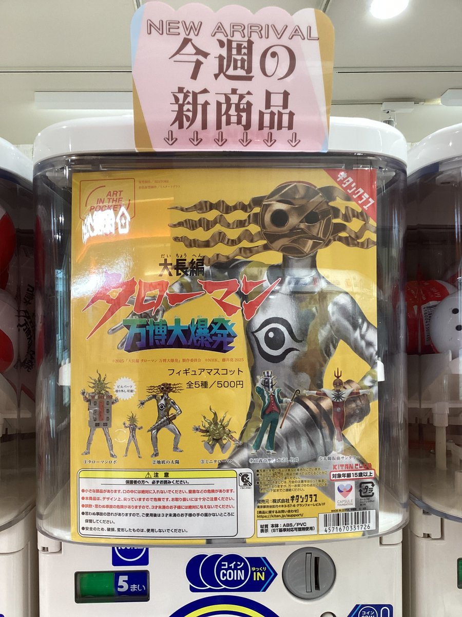 🎡ガシャココ ​モザイクモール港北入荷情報🎡 映画絶賛公開中